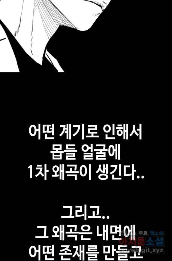 귀싸대기 36화 29