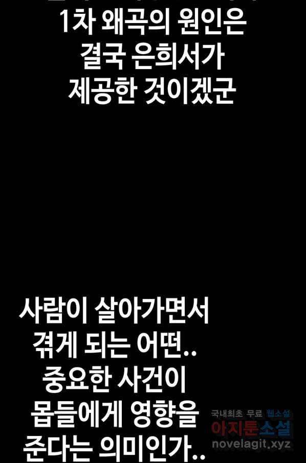귀싸대기 36화 34