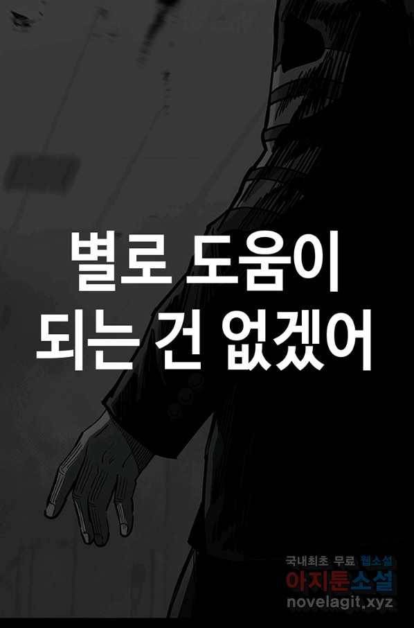 귀싸대기 36화 47