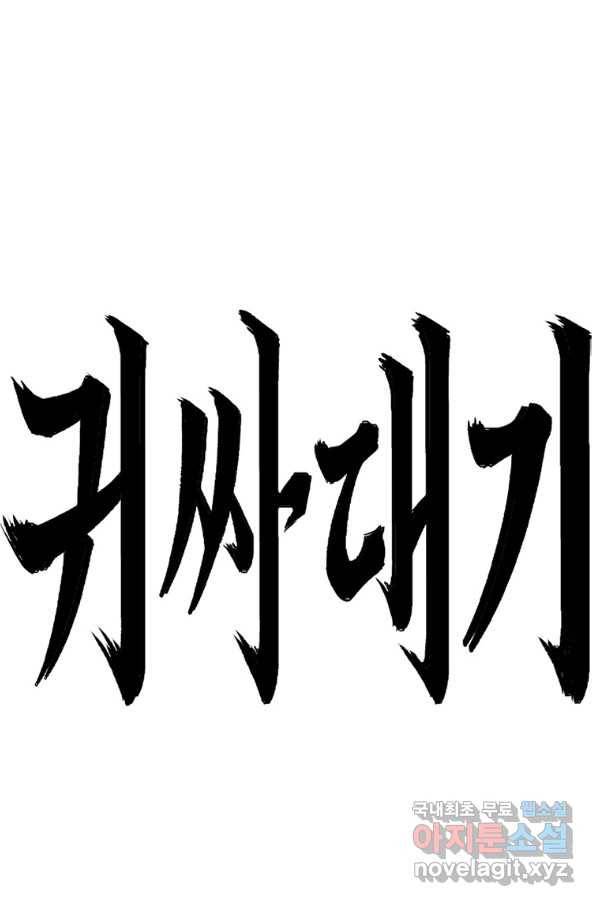 귀싸대기 36화 57