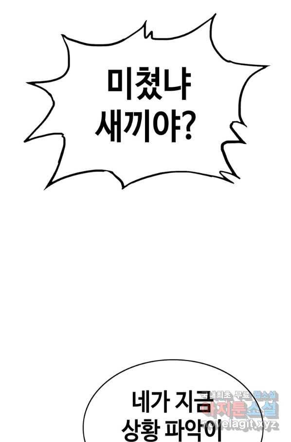 귀싸대기 36화 62