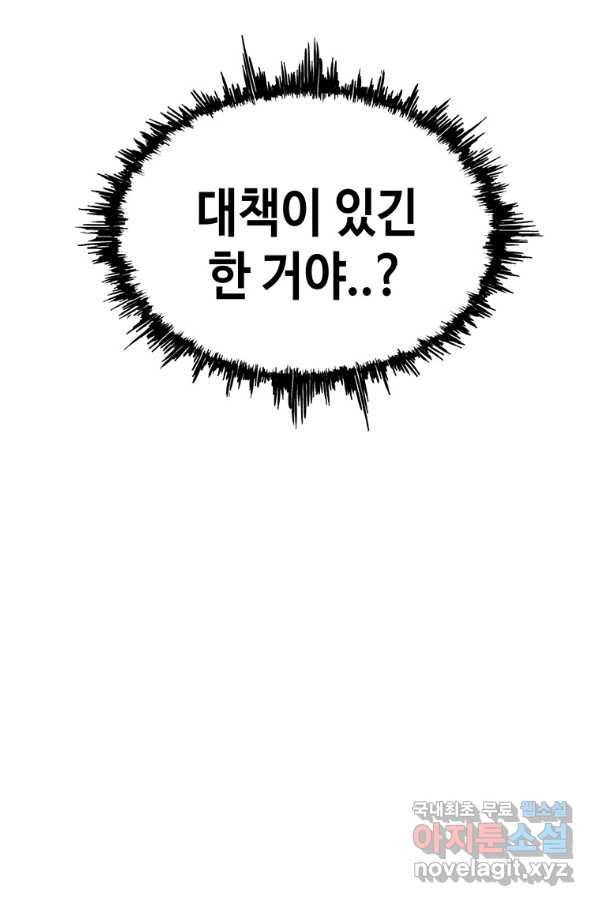 귀싸대기 36화 75