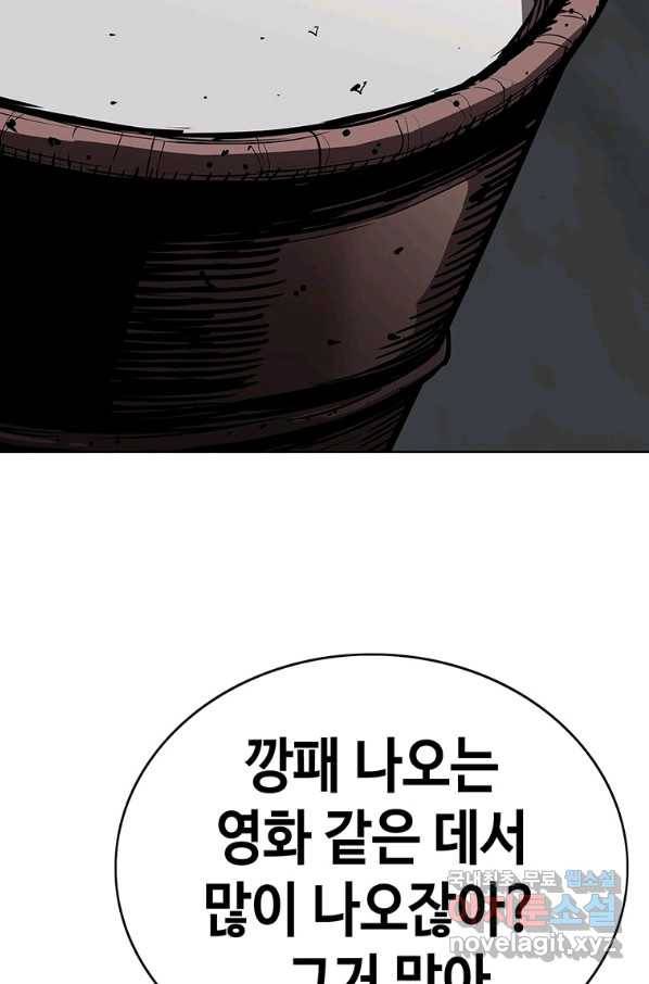 귀싸대기 36화 108