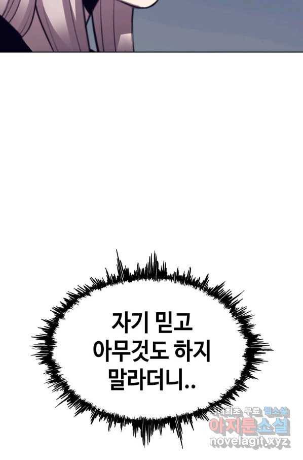귀싸대기 36화 116