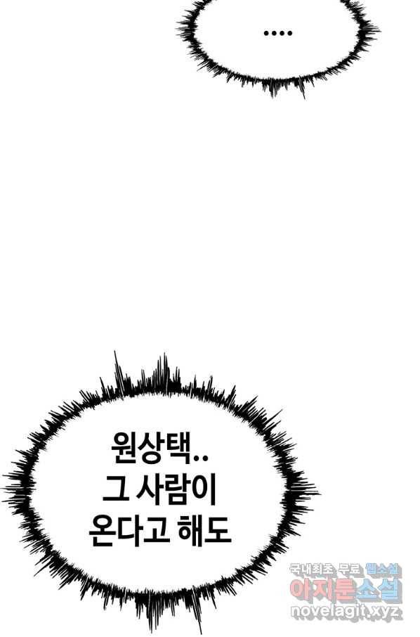 귀싸대기 36화 122