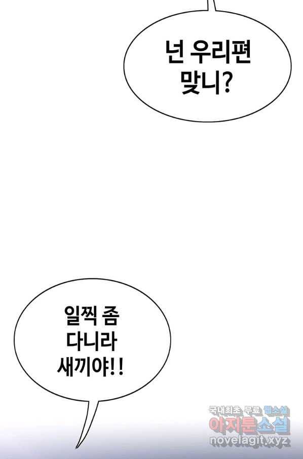 귀싸대기 36화 138