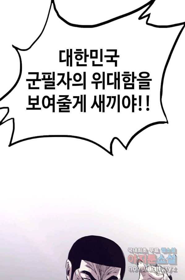 귀싸대기 36화 161
