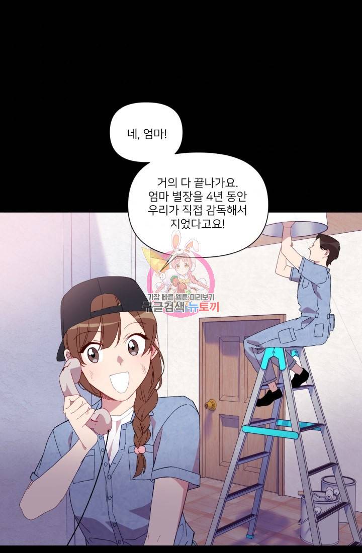 내게 딱인 너 40화 1