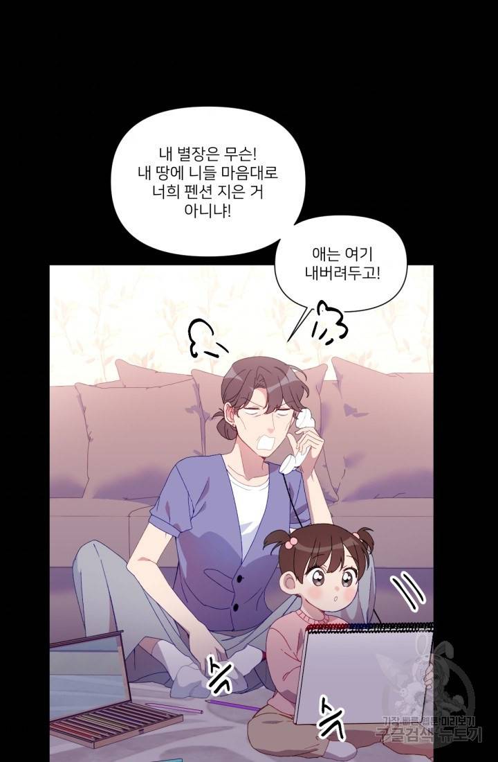 내게 딱인 너 40화 2