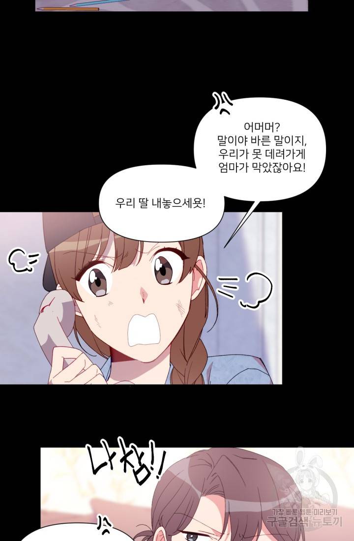 내게 딱인 너 40화 3