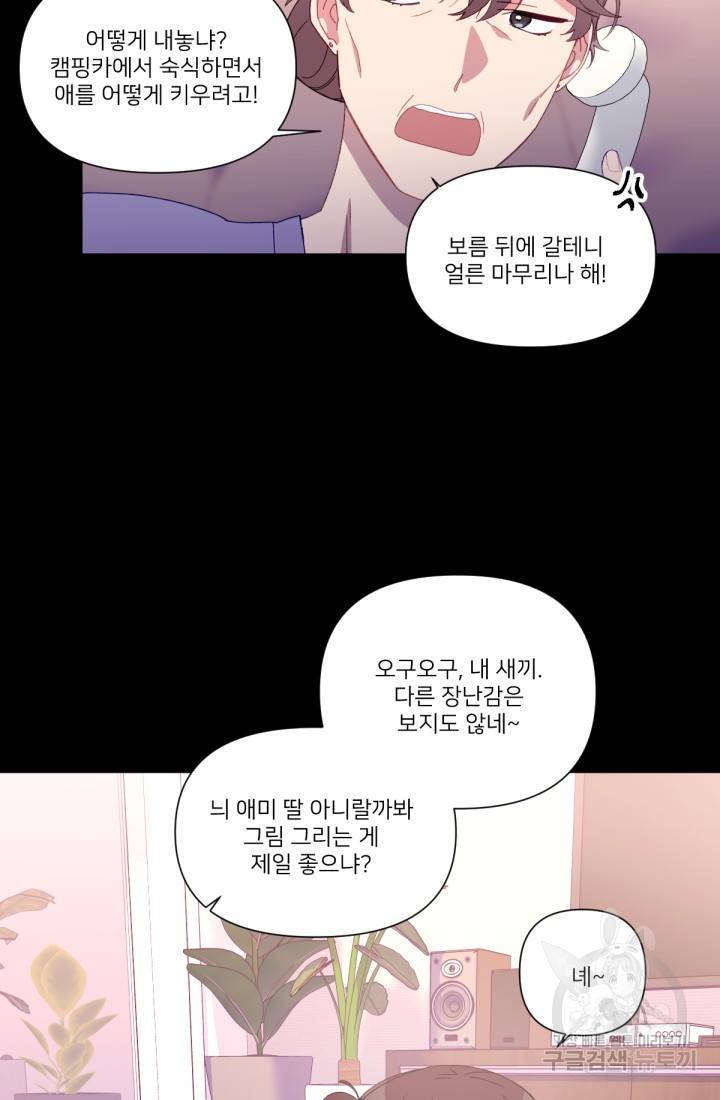 내게 딱인 너 40화 4