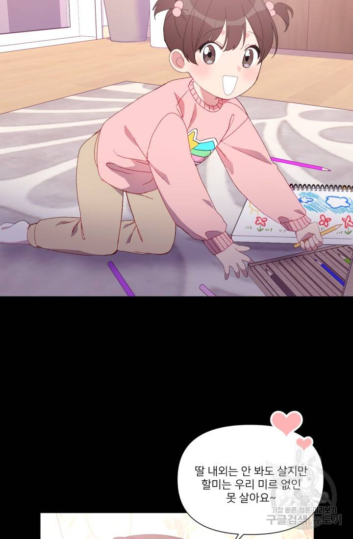 내게 딱인 너 40화 5