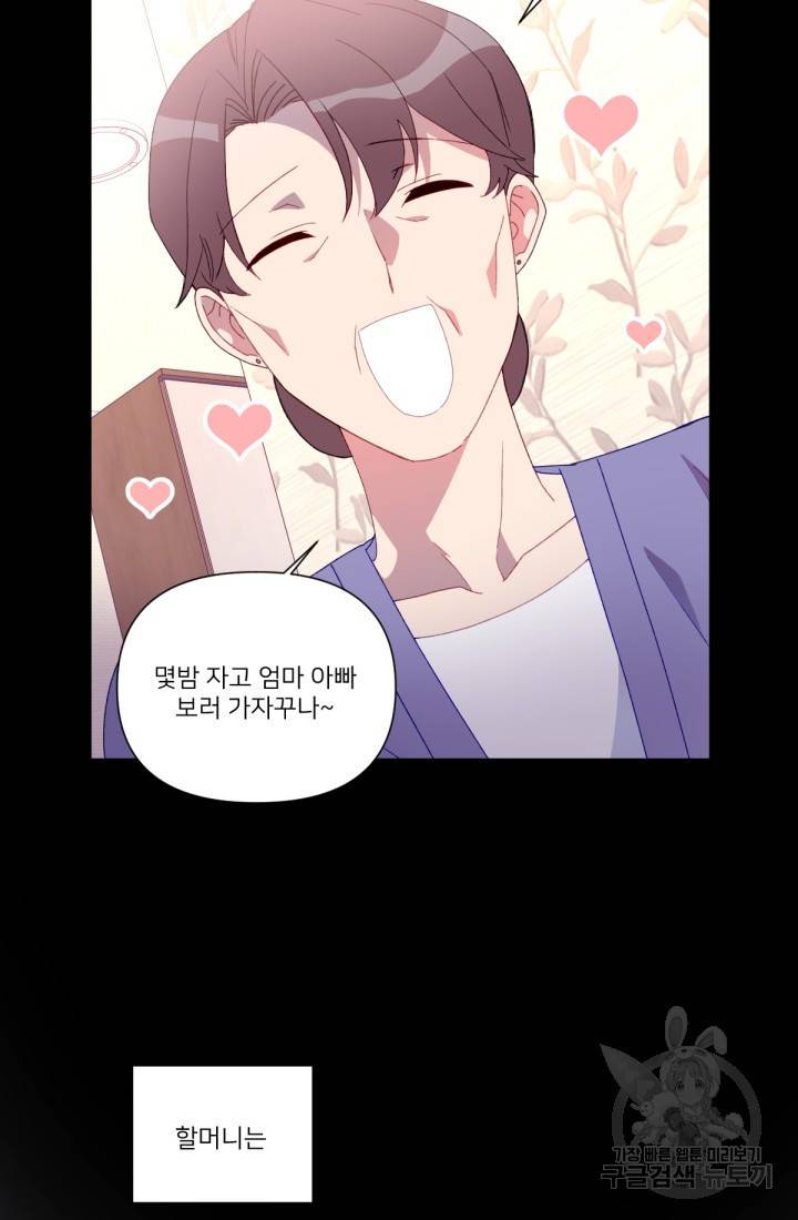 내게 딱인 너 40화 6