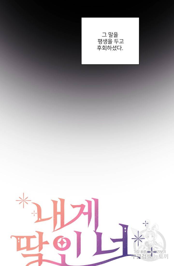 내게 딱인 너 40화 7