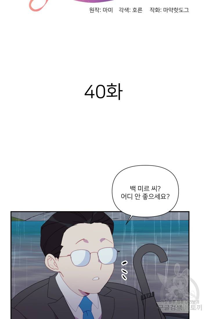 내게 딱인 너 40화 8