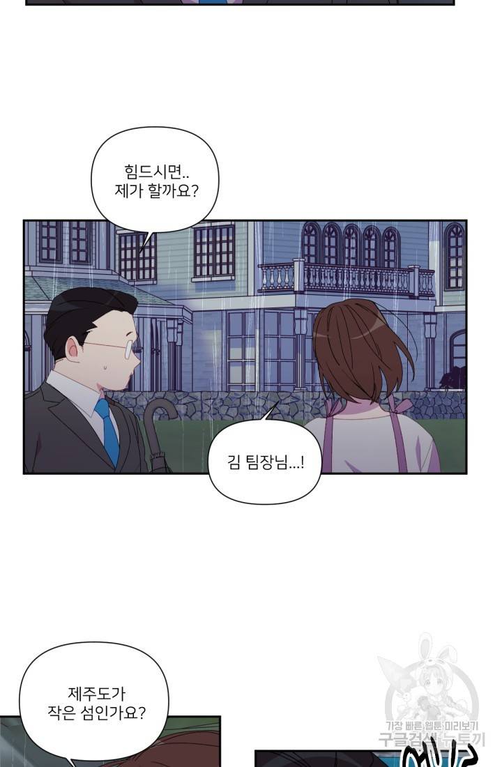 내게 딱인 너 40화 9