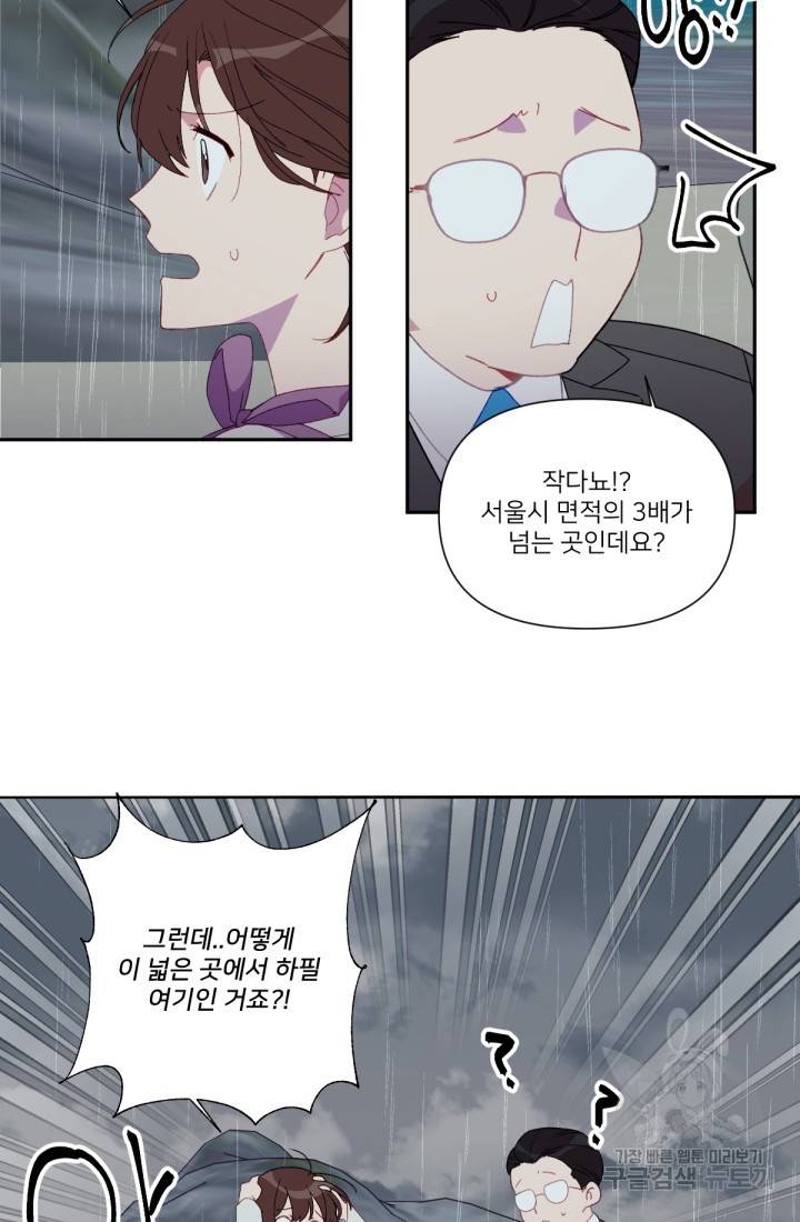 내게 딱인 너 40화 10