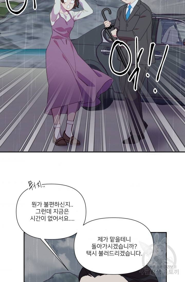 내게 딱인 너 40화 11