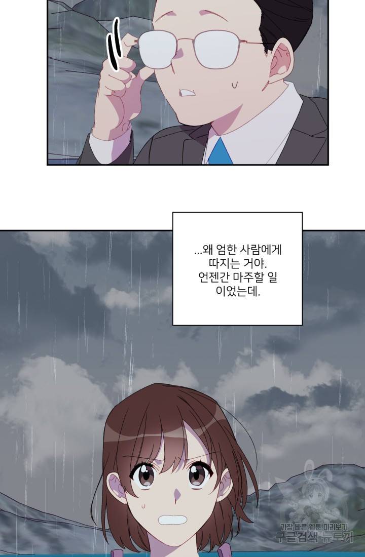 내게 딱인 너 40화 12