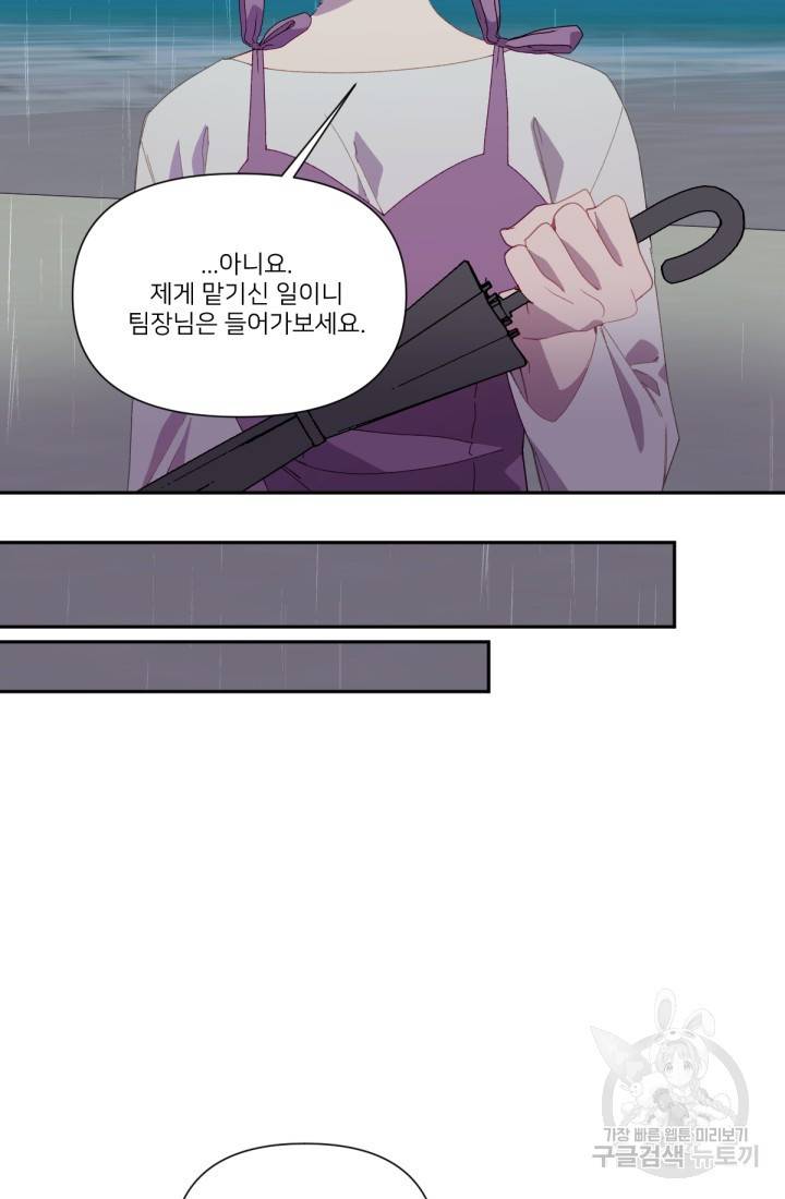 내게 딱인 너 40화 13