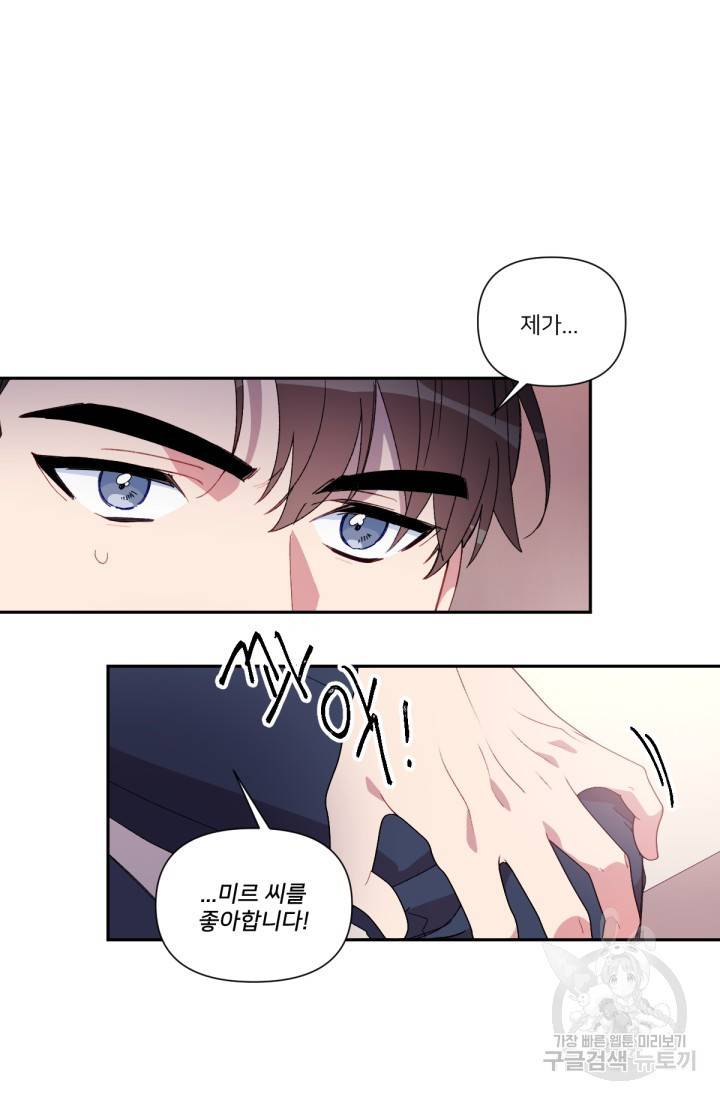 내게 딱인 너 40화 16