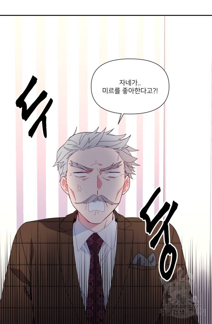 내게 딱인 너 40화 17