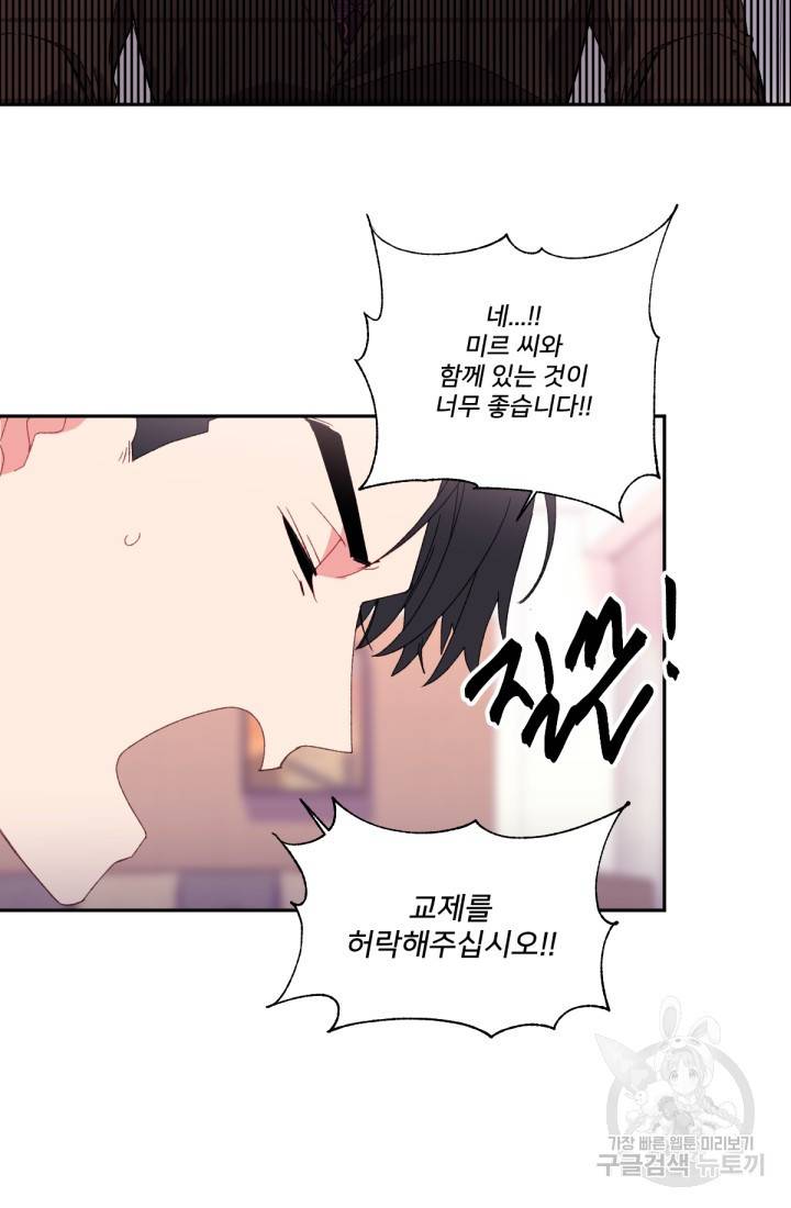 내게 딱인 너 40화 18