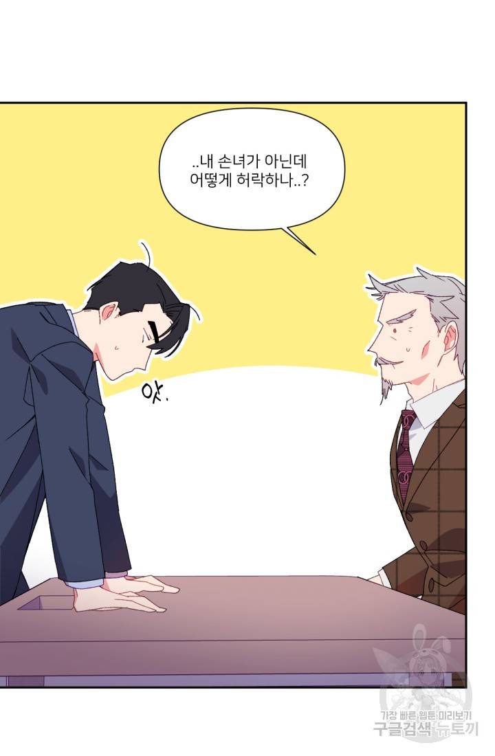 내게 딱인 너 40화 19
