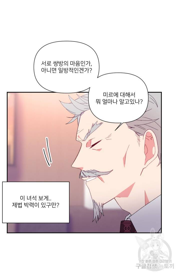 내게 딱인 너 40화 20