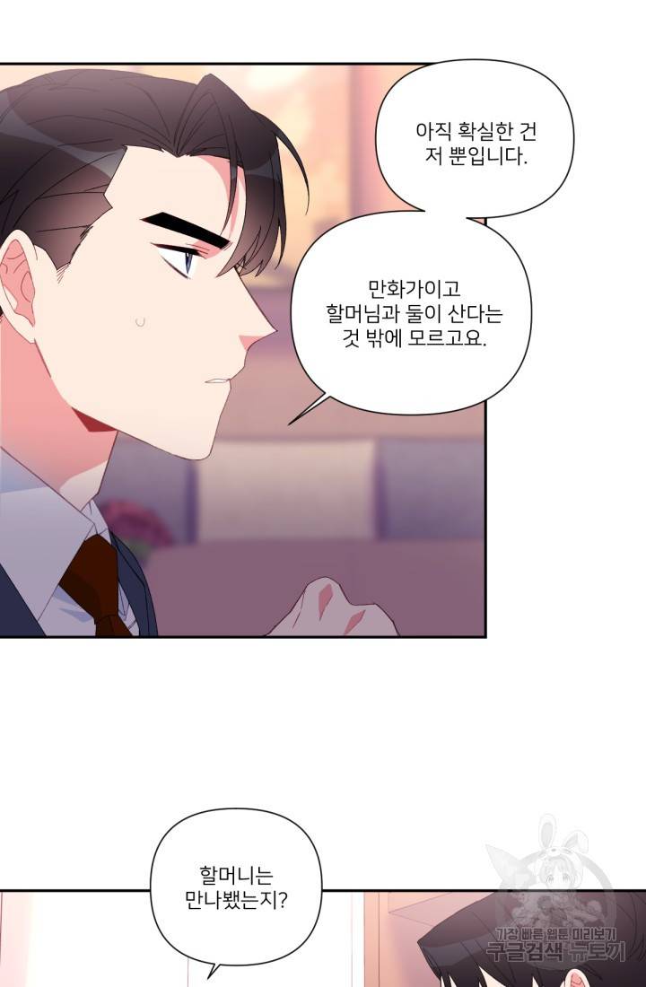 내게 딱인 너 40화 21