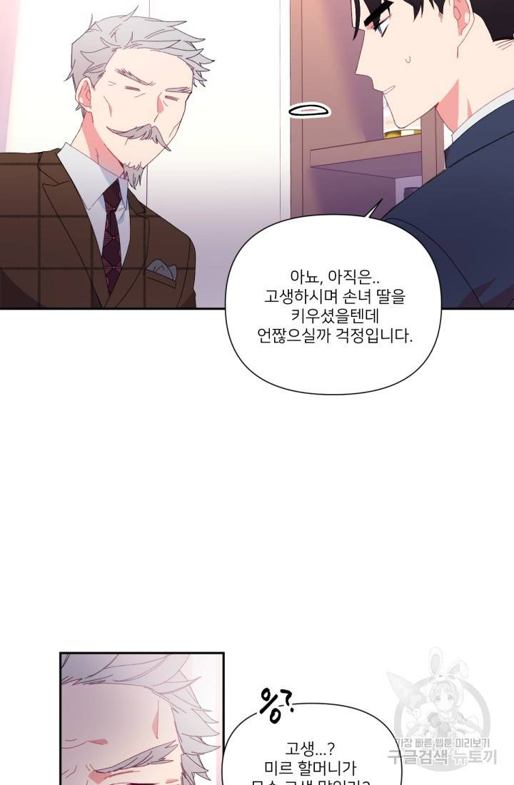 내게 딱인 너 40화 22