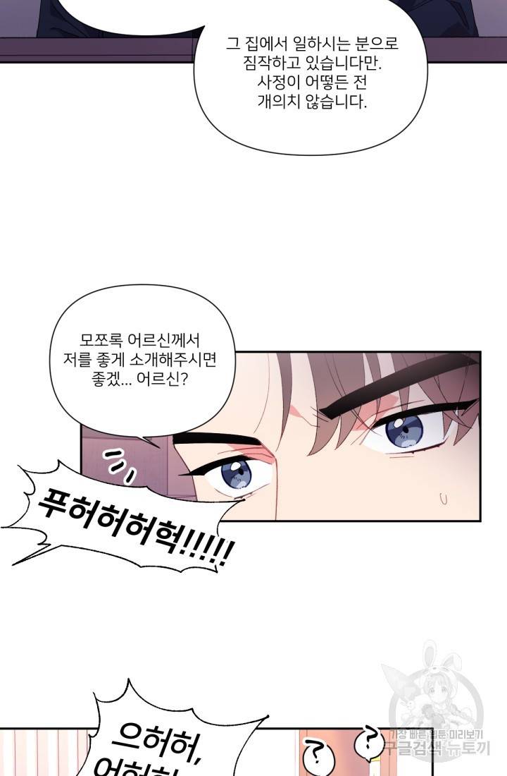내게 딱인 너 40화 24