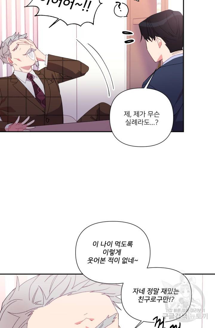 내게 딱인 너 40화 25