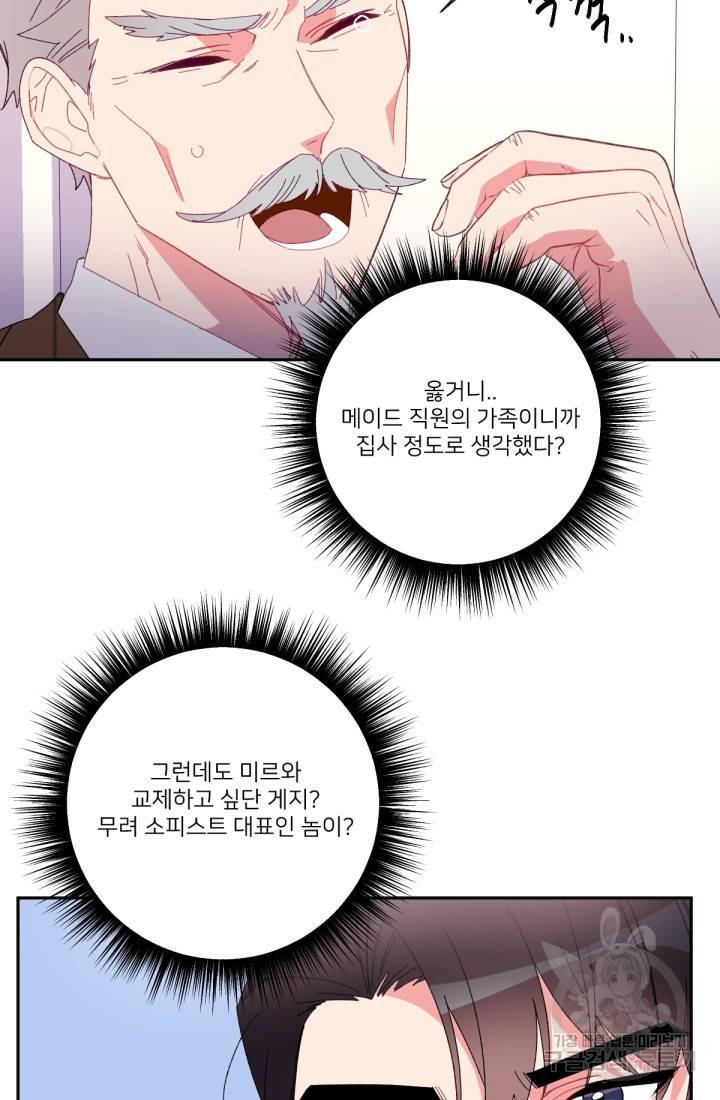내게 딱인 너 40화 26