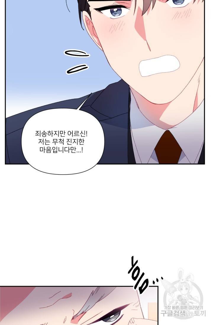 내게 딱인 너 40화 27