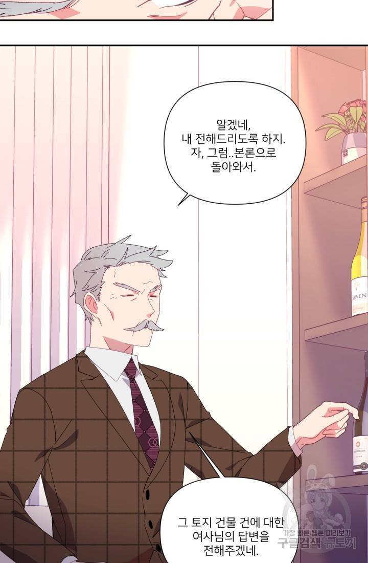 내게 딱인 너 40화 28