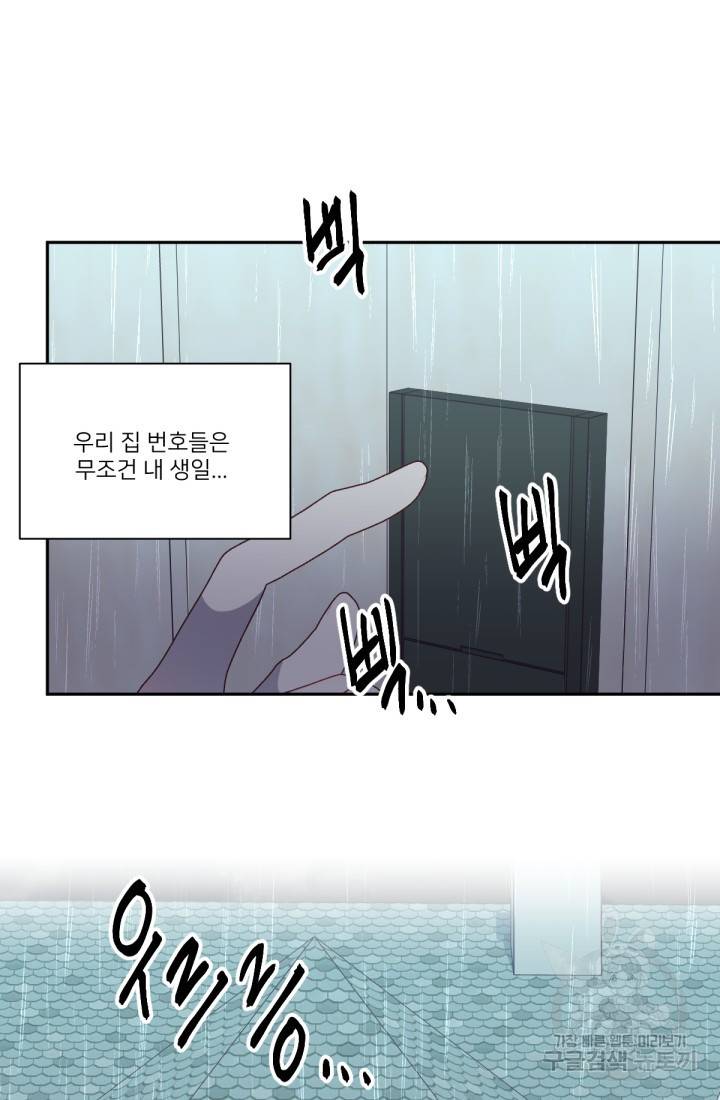 내게 딱인 너 40화 33