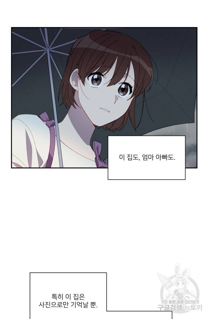 내게 딱인 너 40화 35