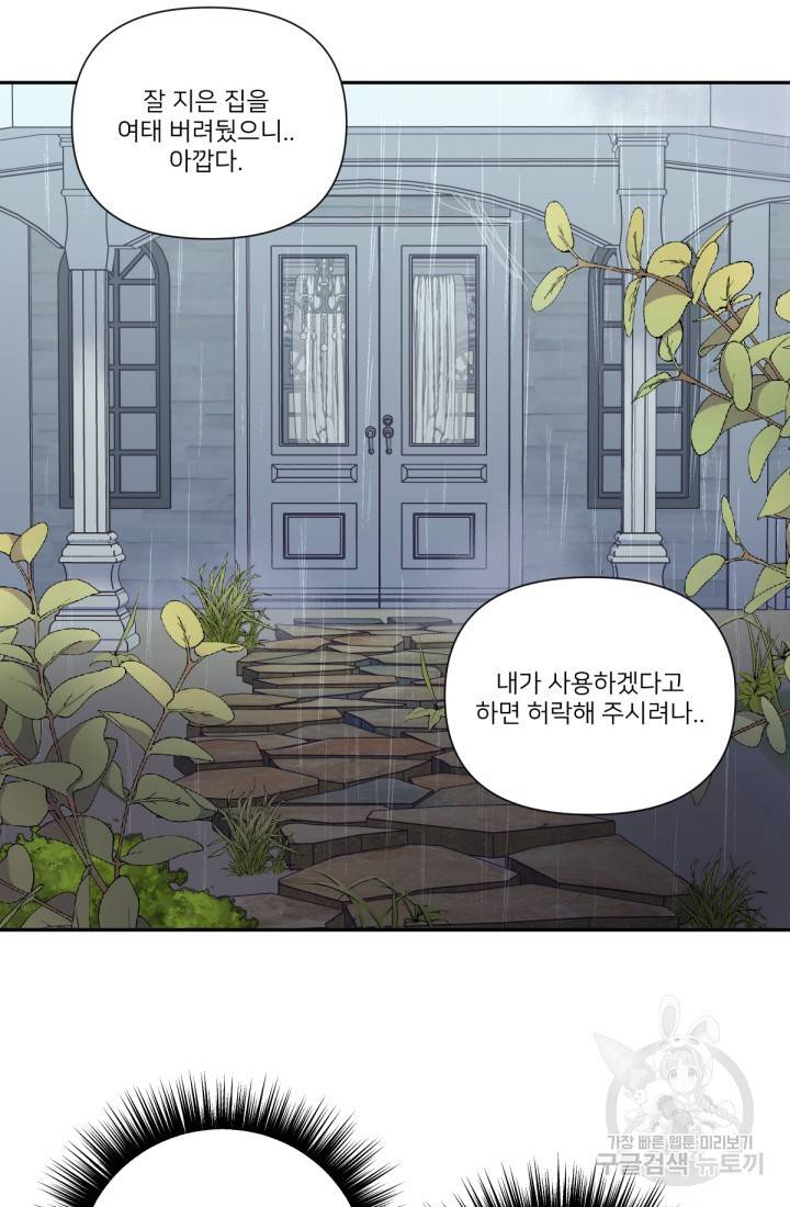 내게 딱인 너 40화 37