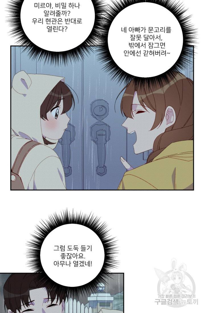 내게 딱인 너 40화 38