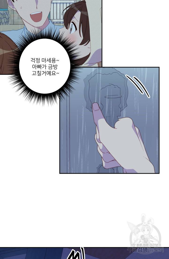 내게 딱인 너 40화 39