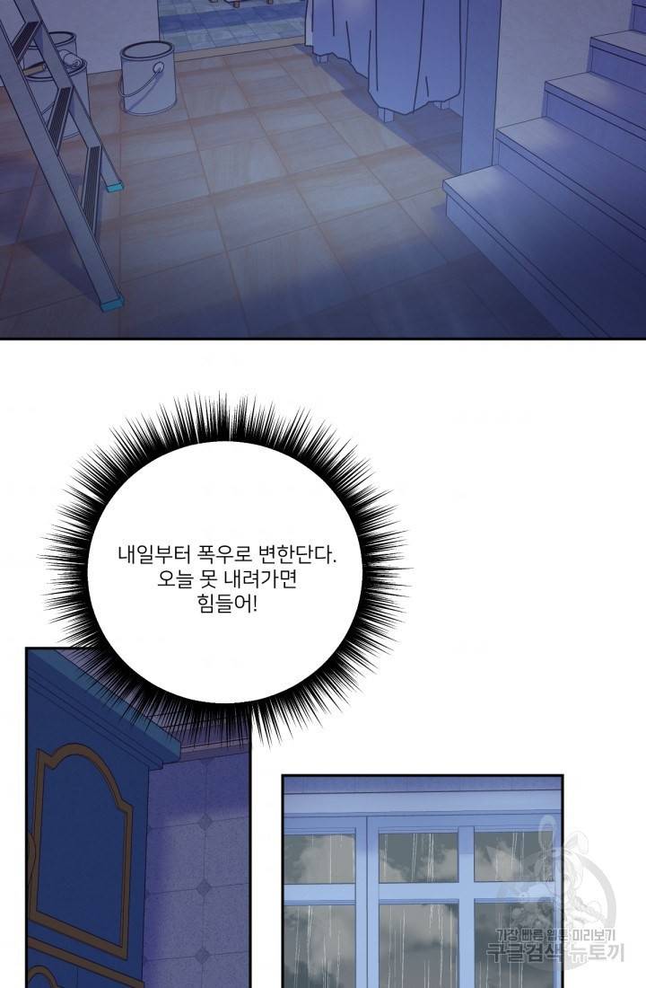 내게 딱인 너 40화 41