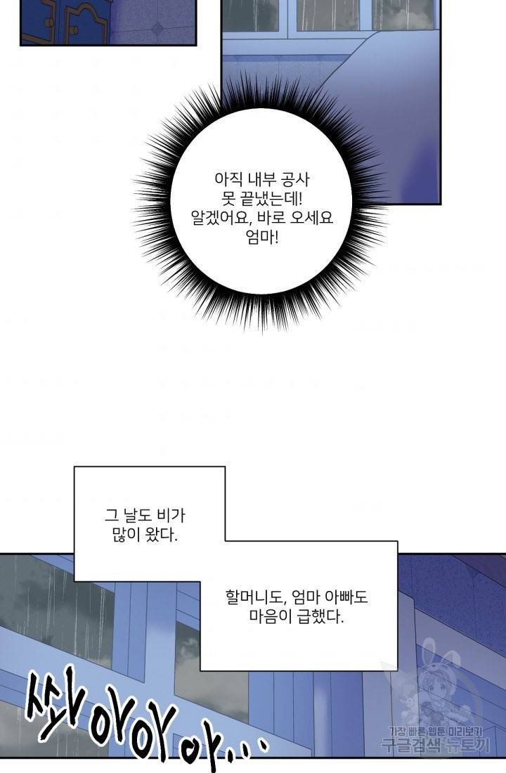 내게 딱인 너 40화 42