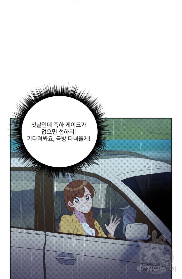 내게 딱인 너 40화 43