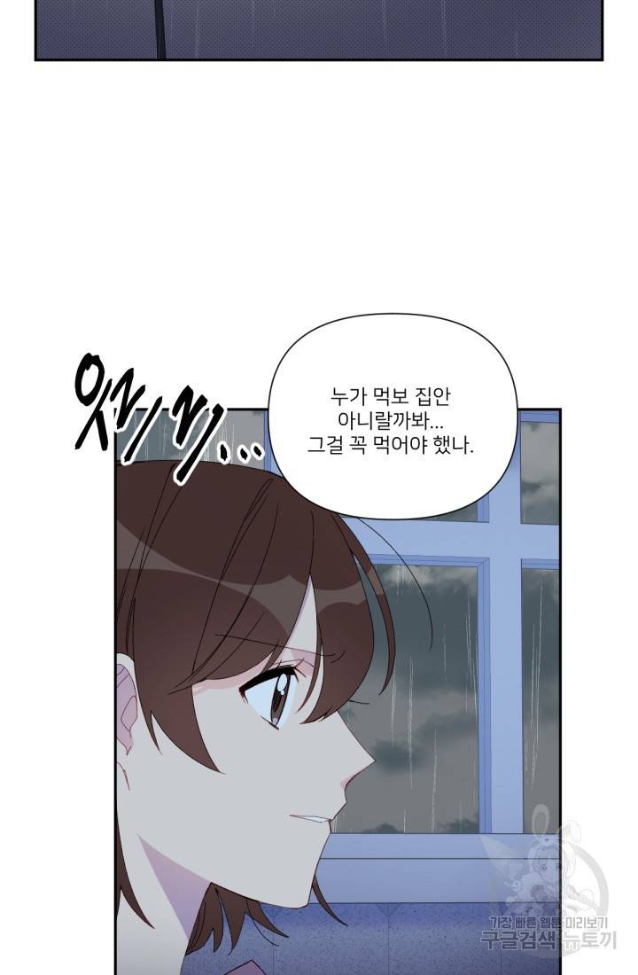 내게 딱인 너 40화 44