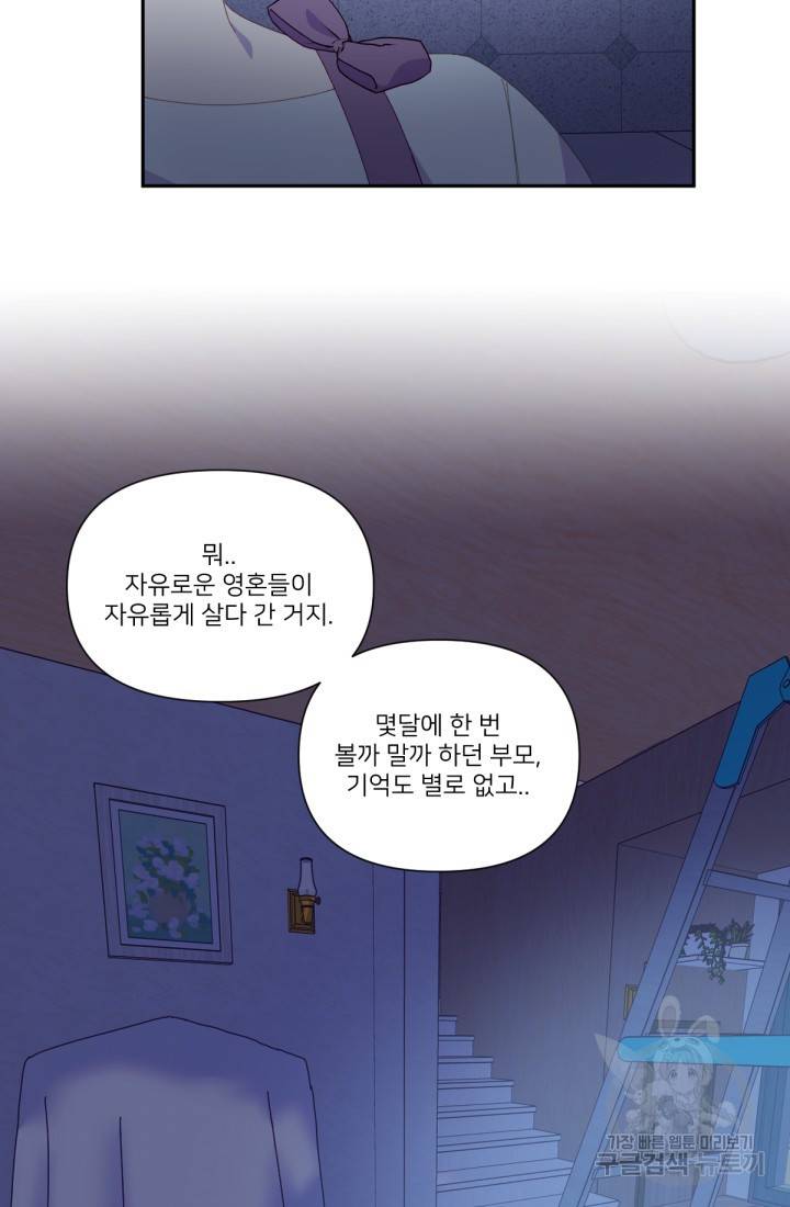 내게 딱인 너 40화 45