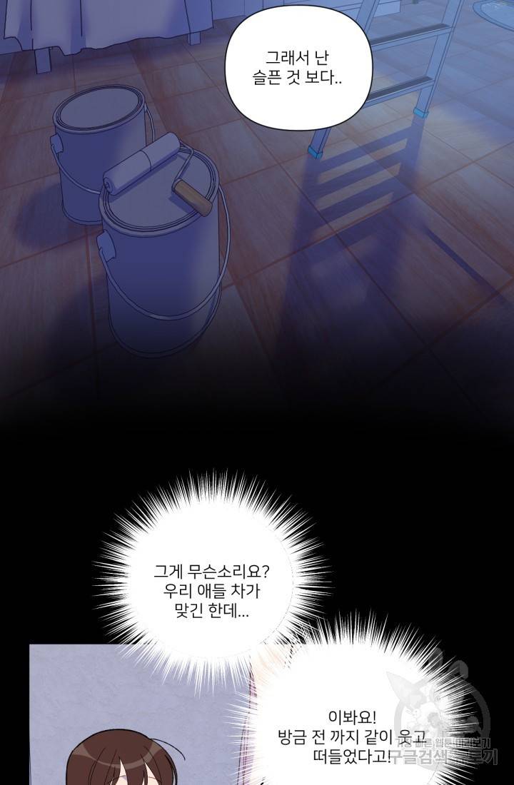 내게 딱인 너 40화 46