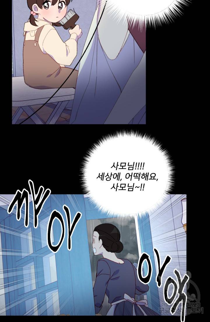 내게 딱인 너 40화 47