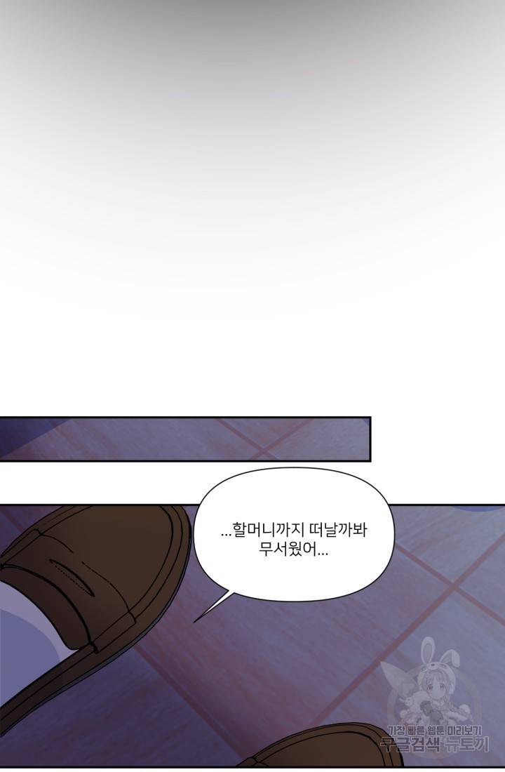 내게 딱인 너 40화 55