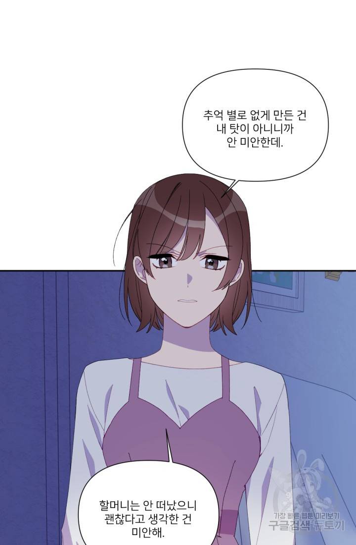 내게 딱인 너 40화 56